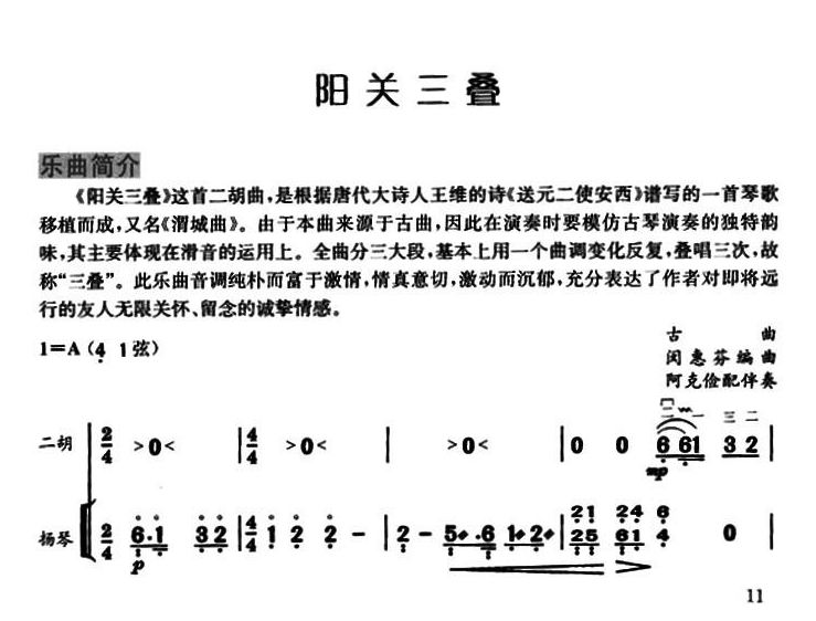 阳关三叠（扬琴）