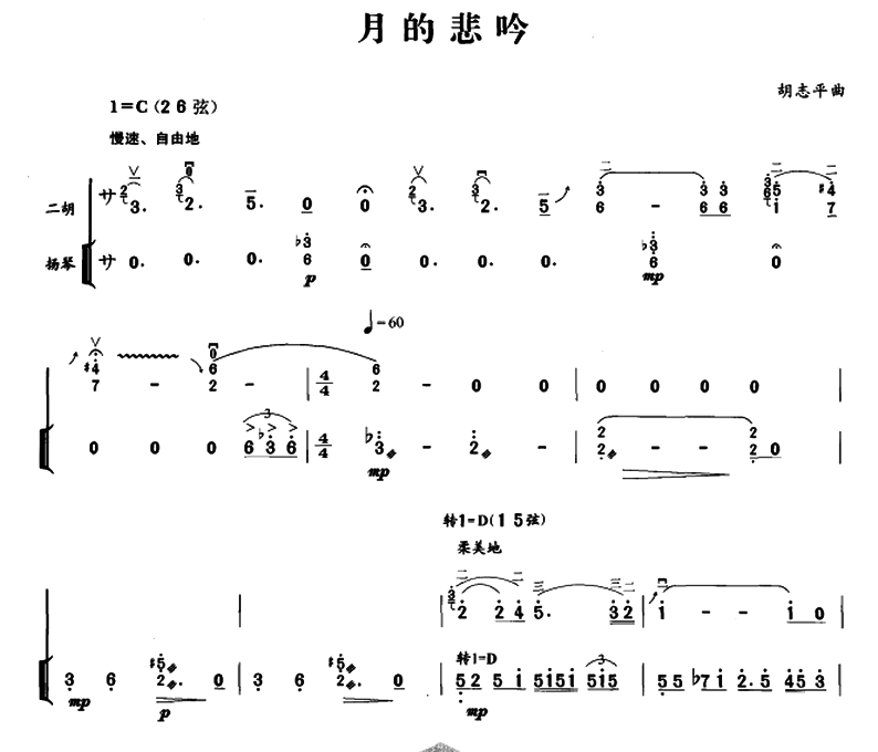 月的悲吟