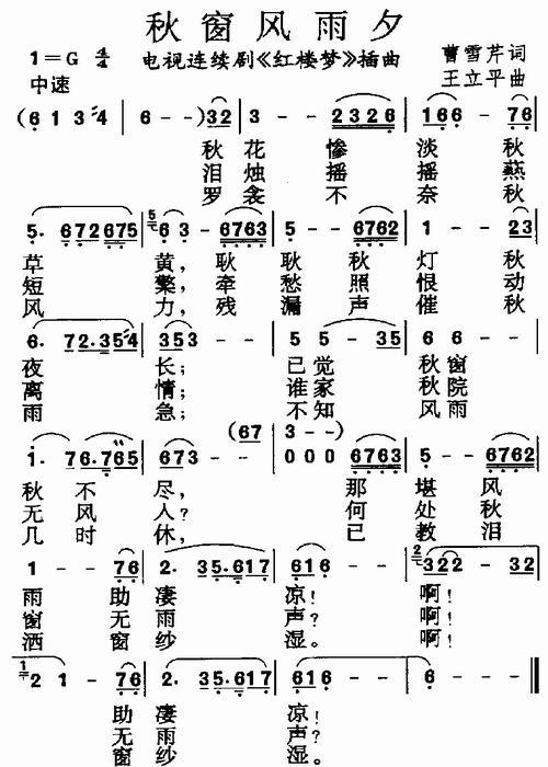 秋窗风雨夕（红楼梦插曲）