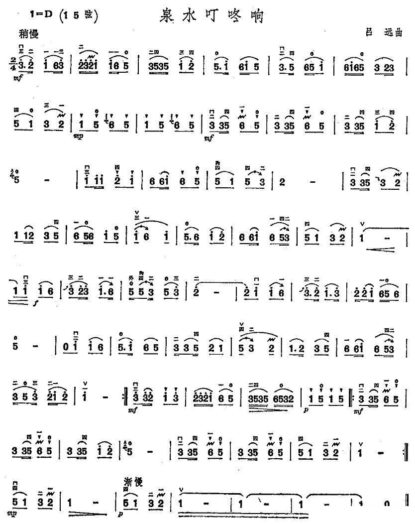 Spring water ding-dong (erhu)（erhu sheet music）