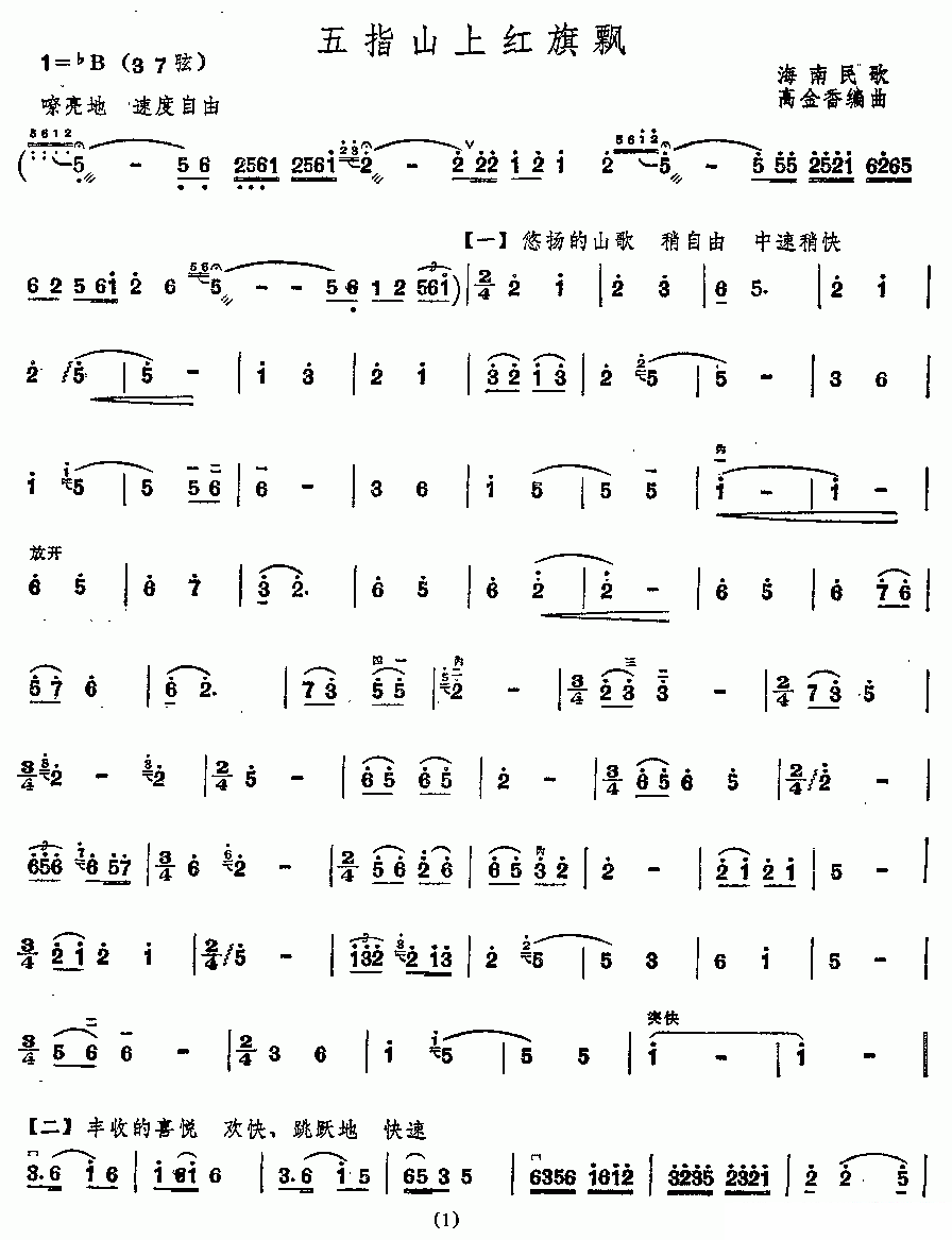 The red flag flutters on Wuzhi Mountain（erhu sheet music）