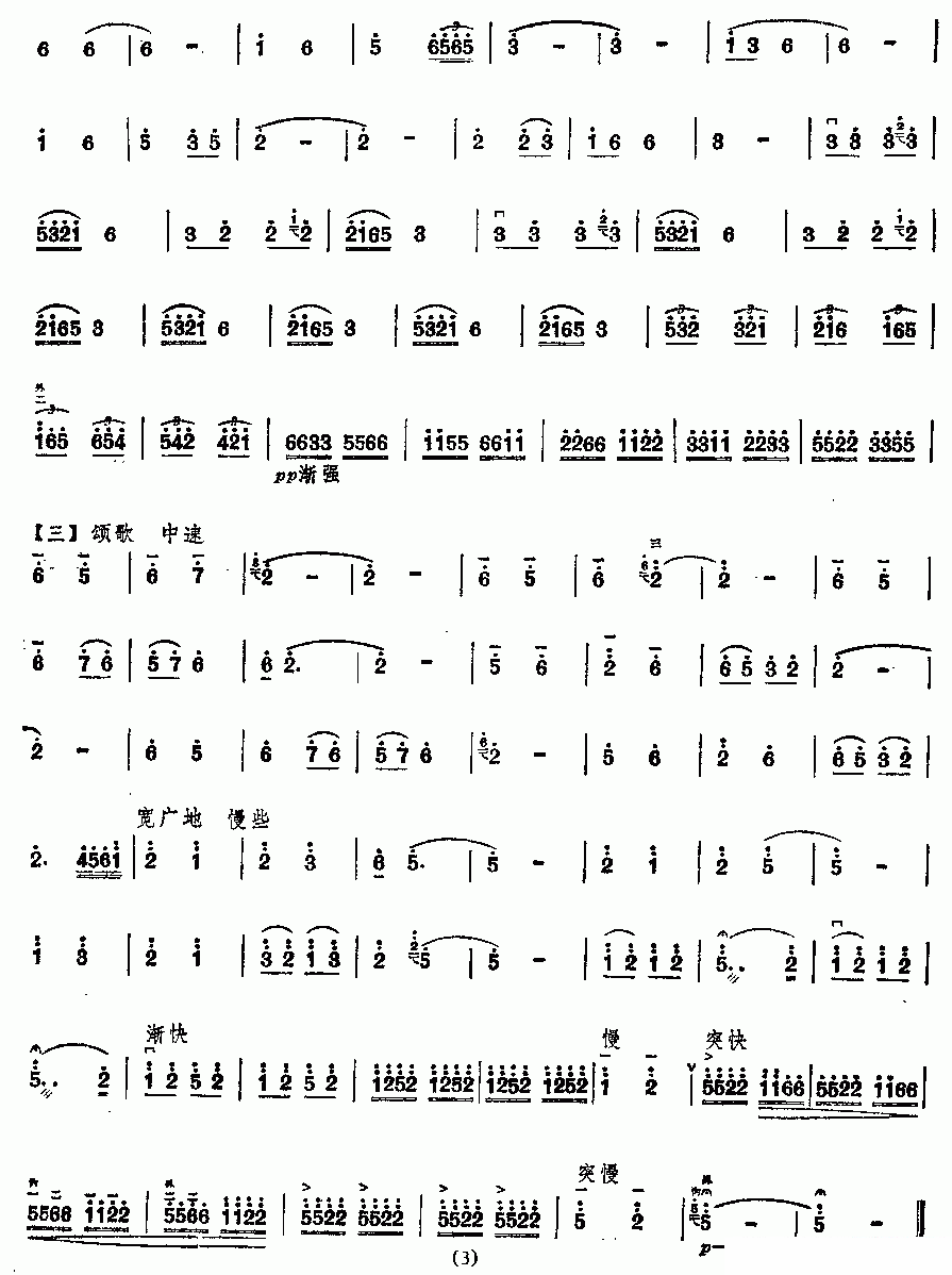 The red flag flutters on Wuzhi Mountain（erhu sheet music）