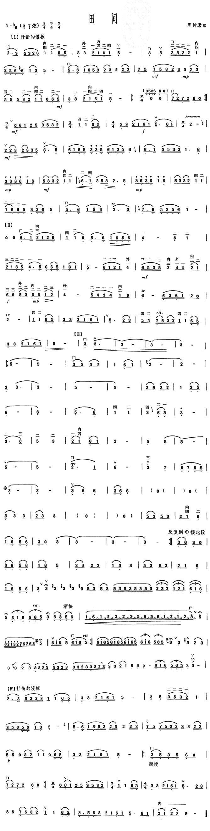 field（erhu sheet music）