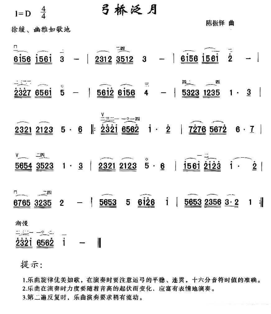 弓桥泛月简谱图片