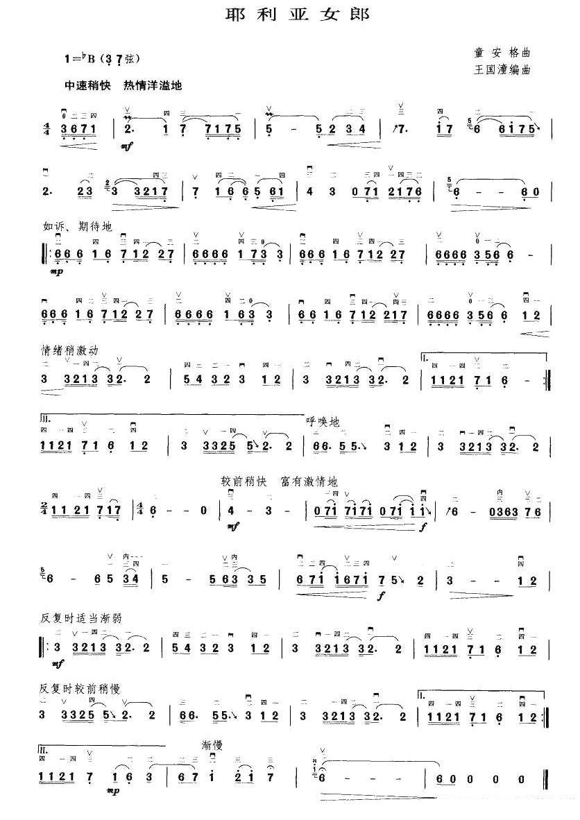 Yelia（erhu sheet music）