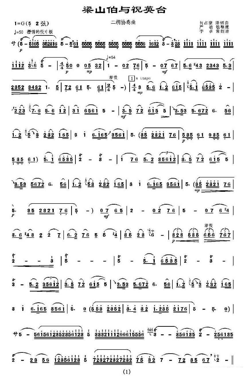 Liang Shanbo and Zhu Yingtai（erhu sheet music）