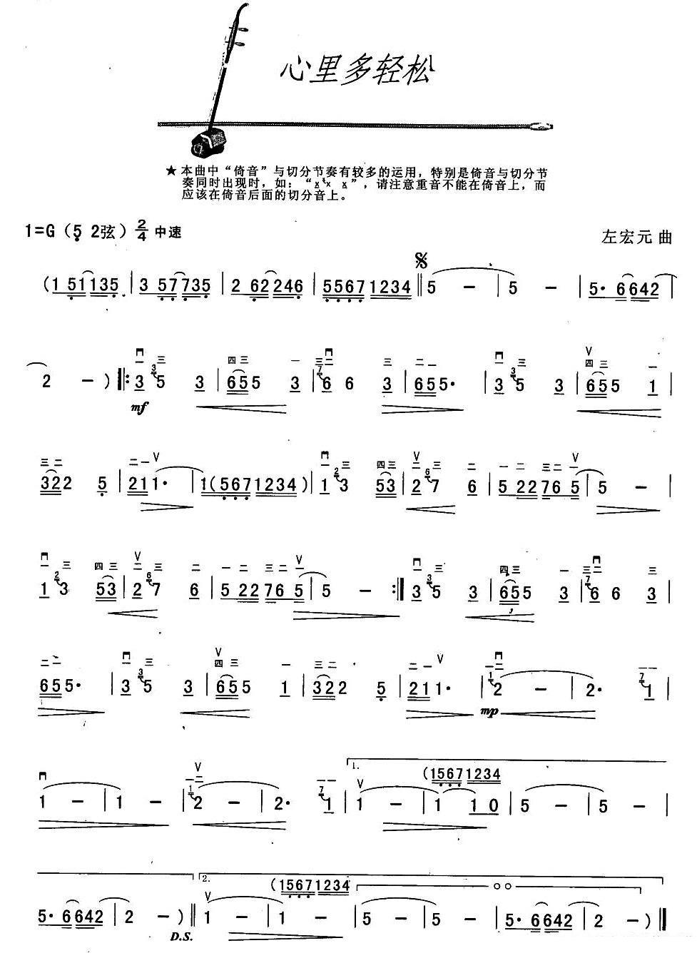 how relaxed（erhu sheet music）