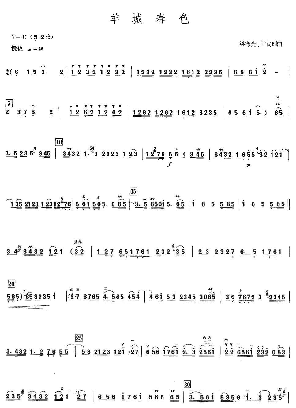 Spring in Yangcheng（gaohu sheet music）