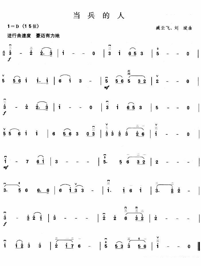 soldier（erhu sheet music）