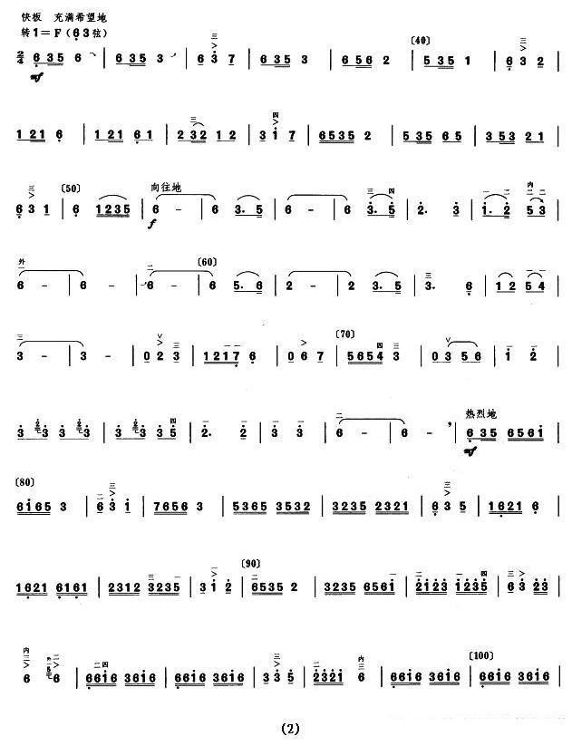 Hulan River（erhu sheet music）