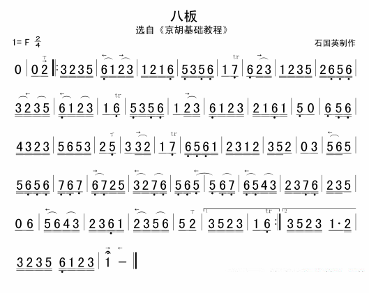 Baban（erhu sheet music）