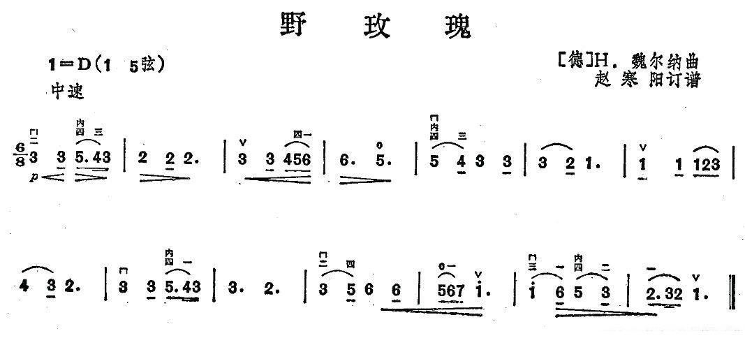 wild rose（erhu sheet music）