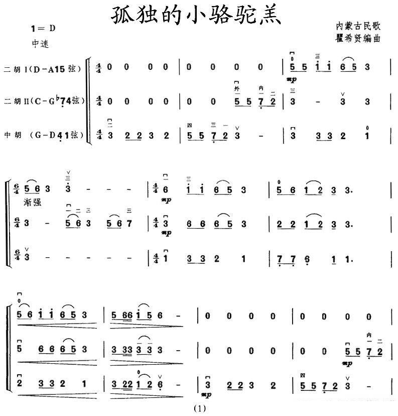 Lonely little camel lamb（erhu sheet music）