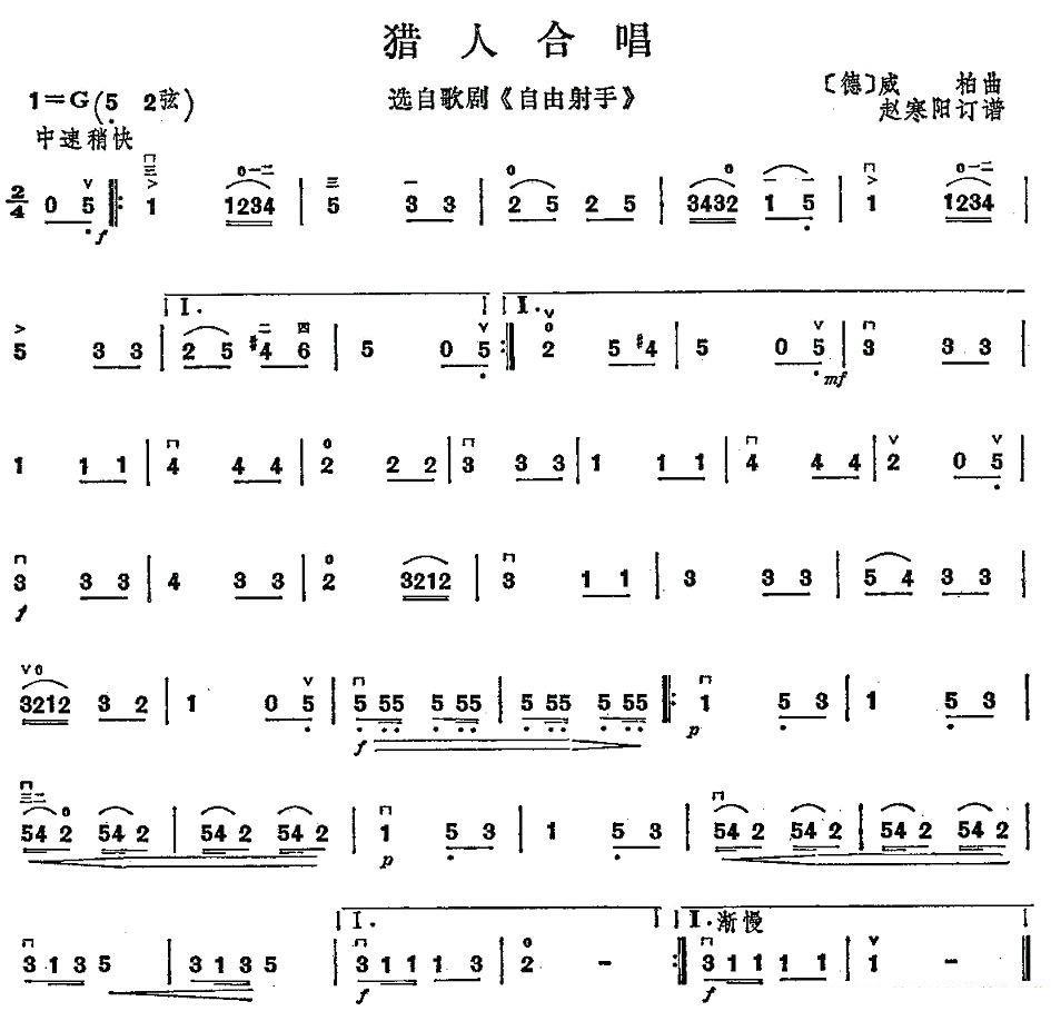 hunter chorus（erhu sheet music）