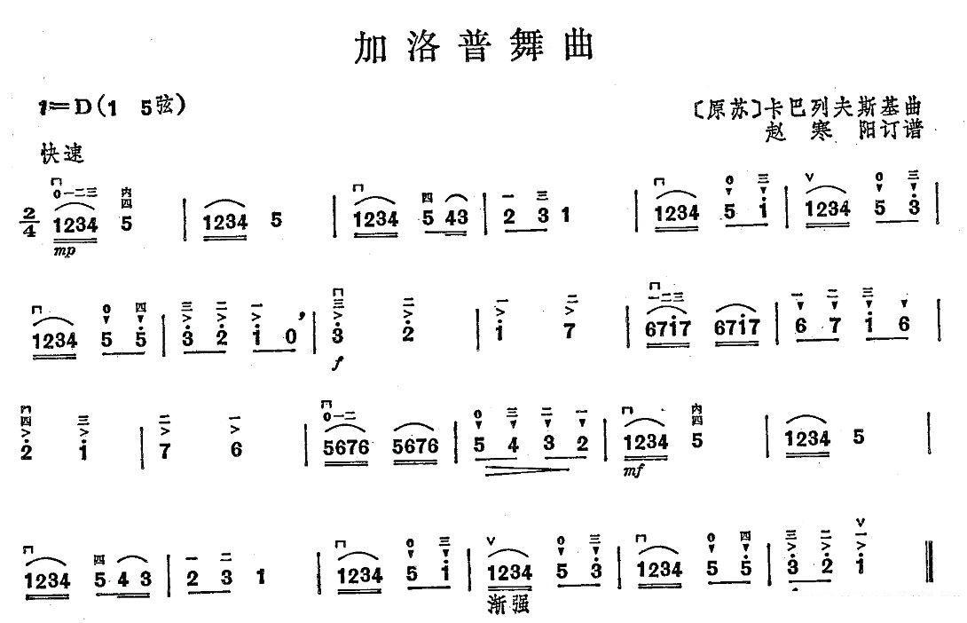 Gallop（erhu sheet music）