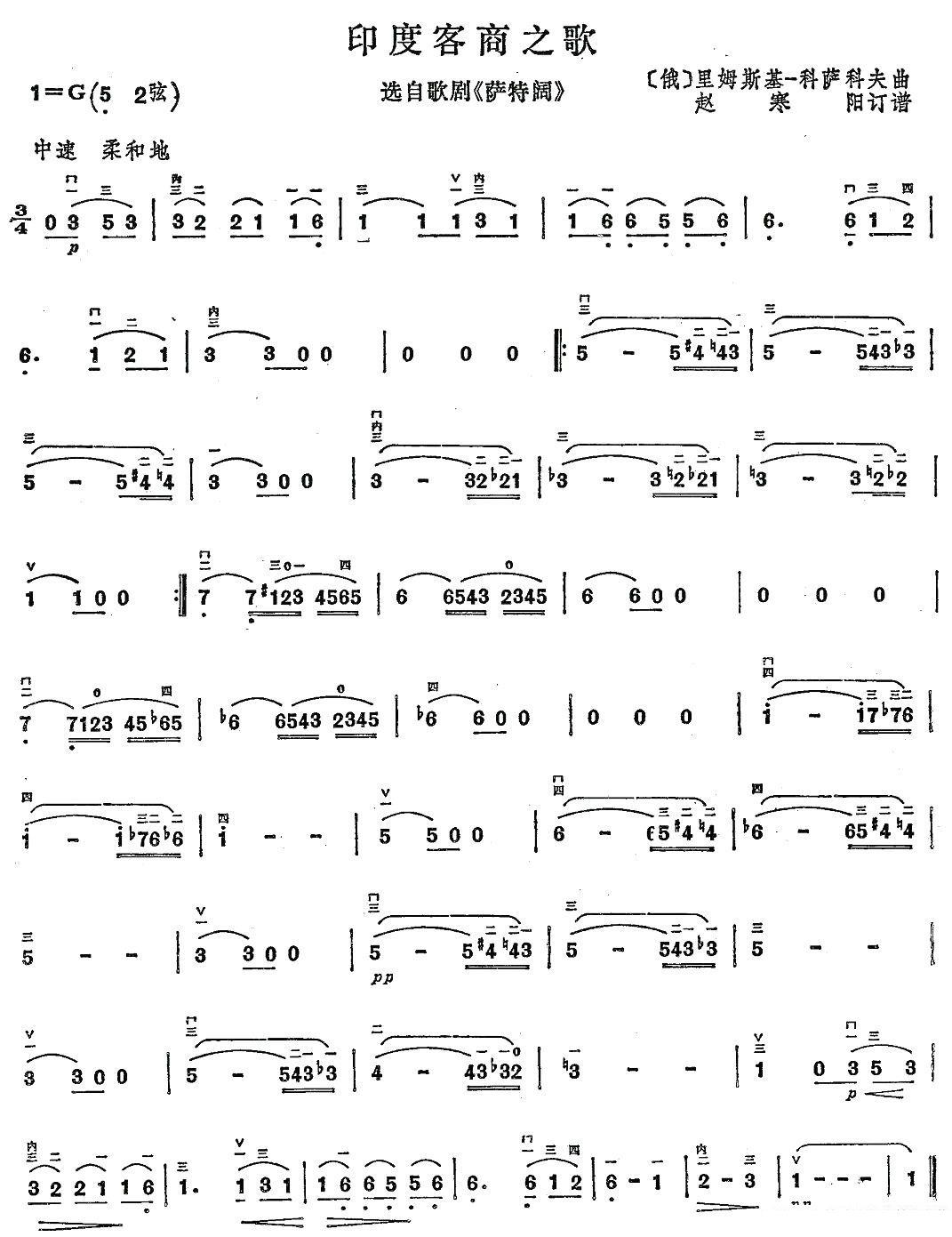 Song of Indian Merchants（erhu sheet music）