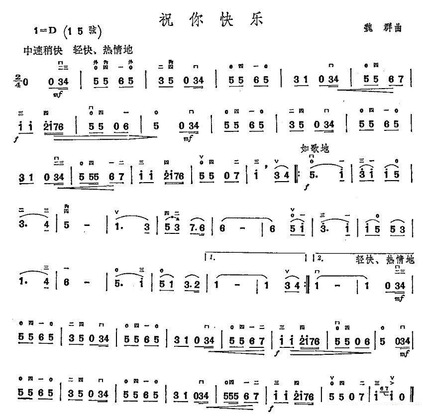 Wish you happy（erhu sheet music）