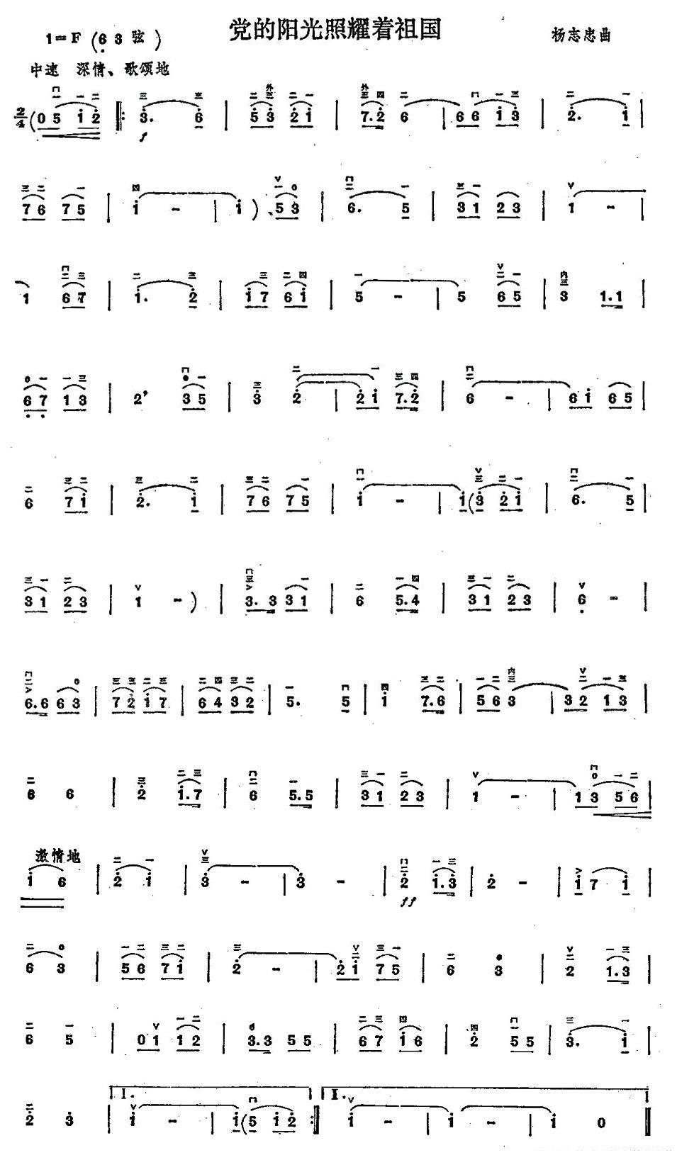 The sun of the party shines on the motherland（erhu sheet music）