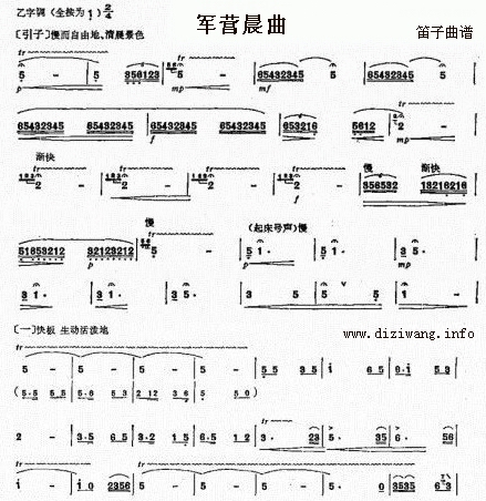 军营晨曲