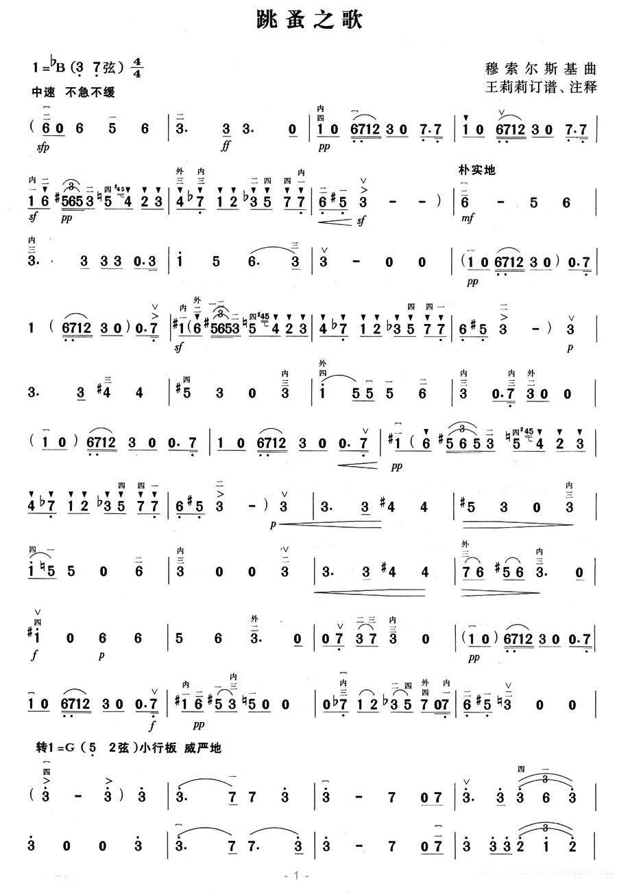 Song of the Fleas（erhu sheet music）