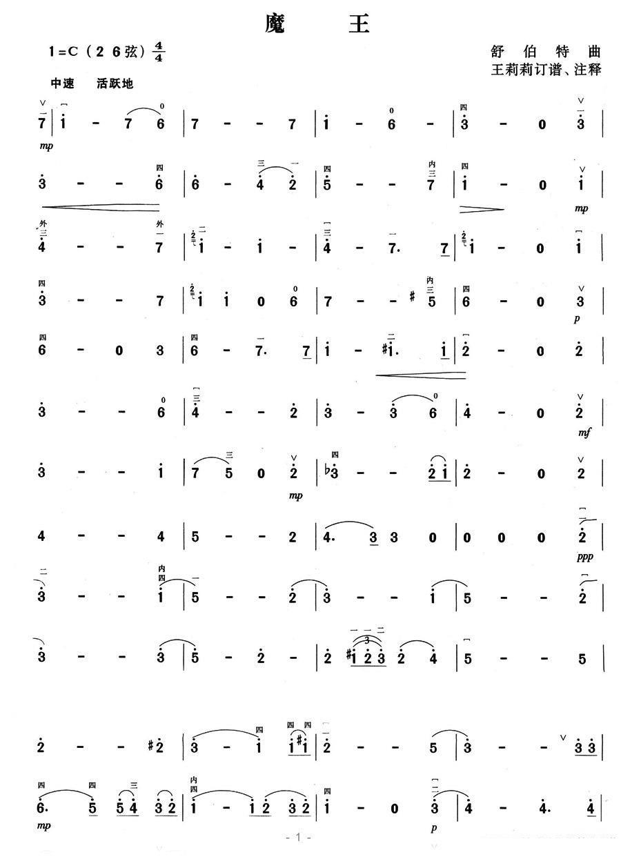 Demon King（erhu sheet music）