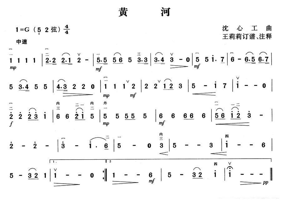 Yellow River（erhu sheet music）