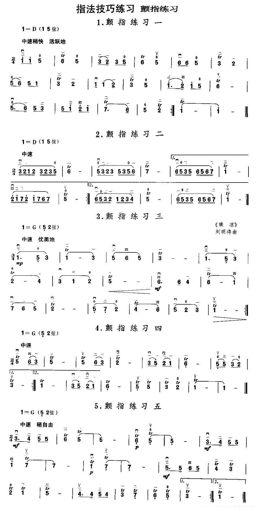 Erhu Miniature Etude: Finger Shaking Practice（erhu sheet music）