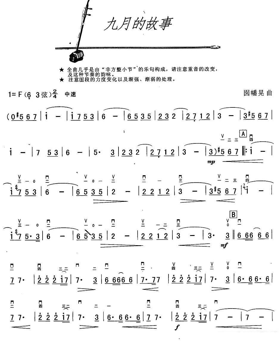 September's story（erhu sheet music）