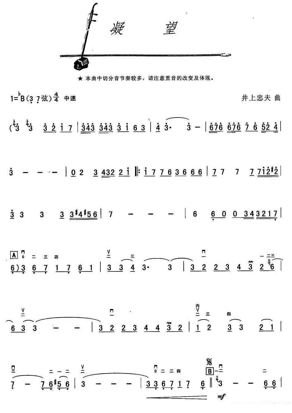 stare（erhu sheet music）