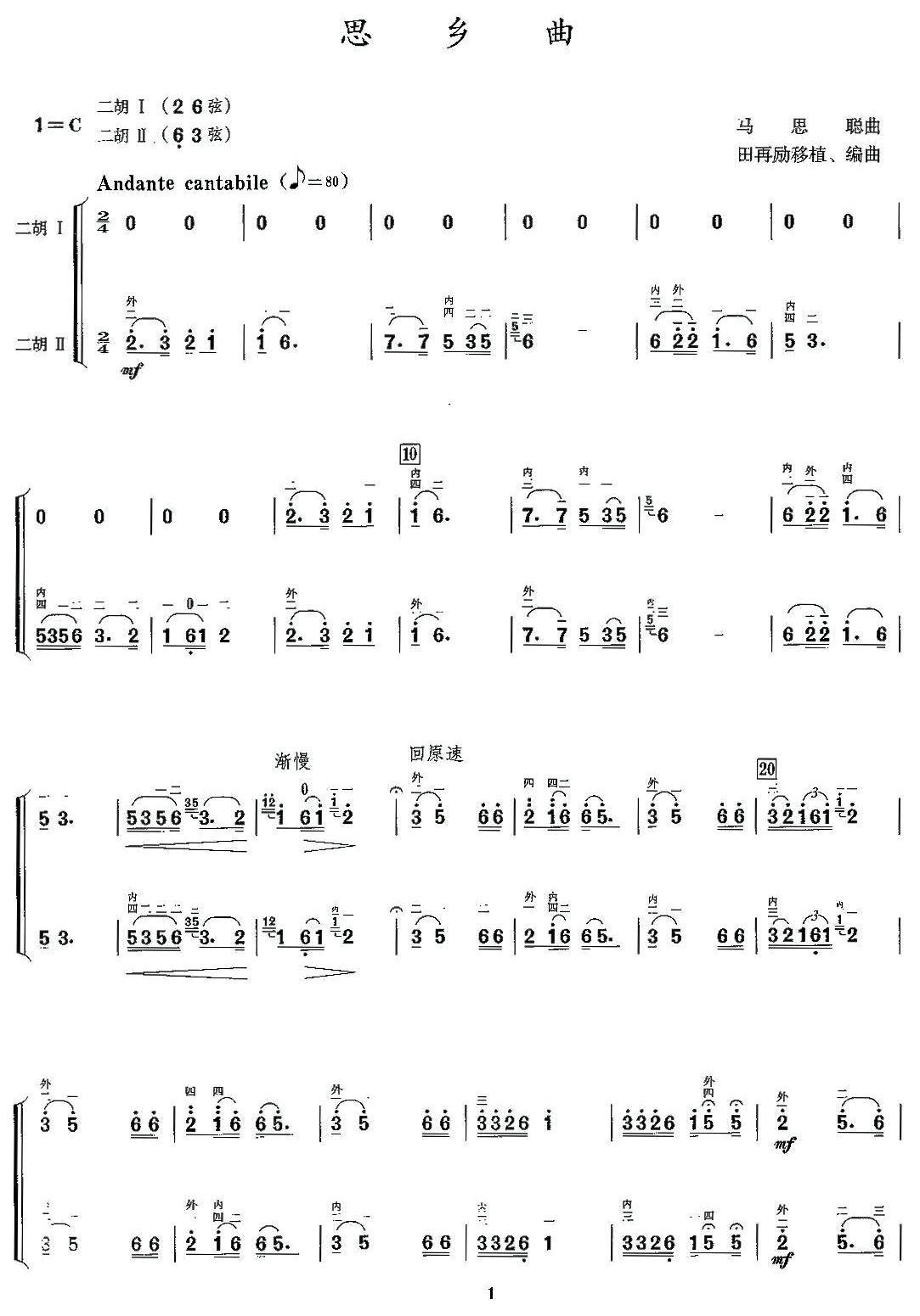 Homesick Song (Erhu)（erhu sheet music）