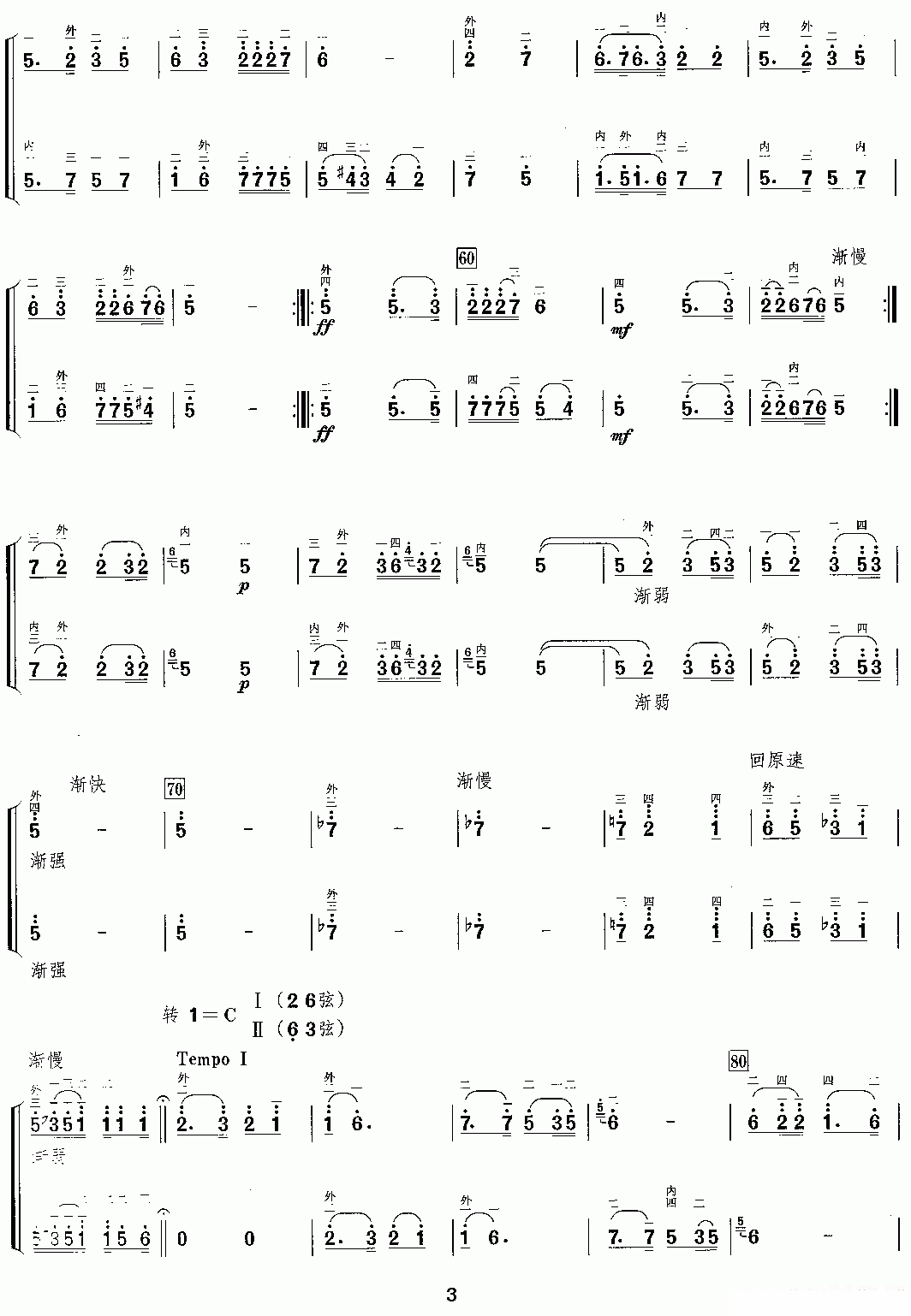 Homesick Song (Erhu)（erhu sheet music）