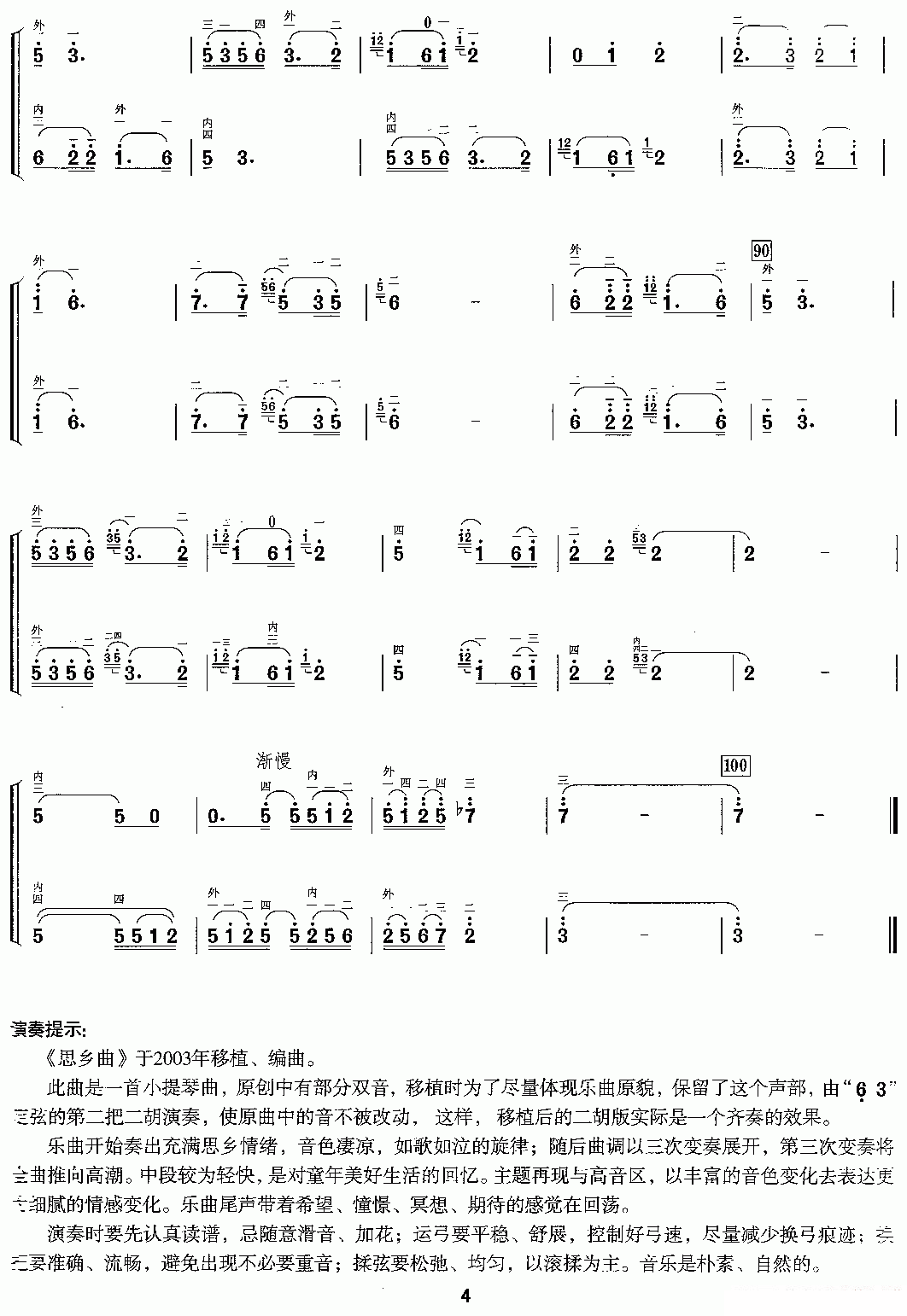 Homesick Song (Erhu)（erhu sheet music）