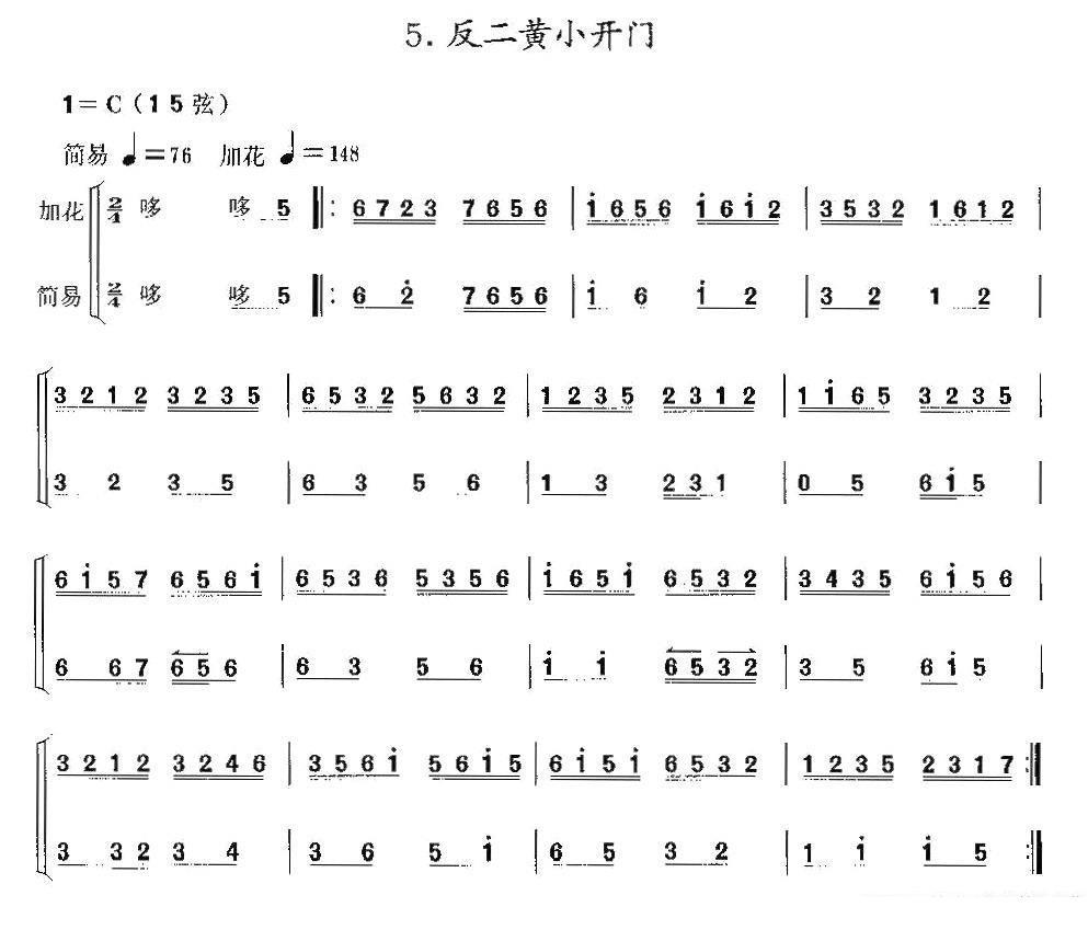 Anti-two yellow small door（erhu sheet music）