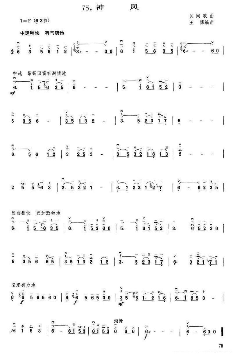 kamikaze（erhu sheet music）