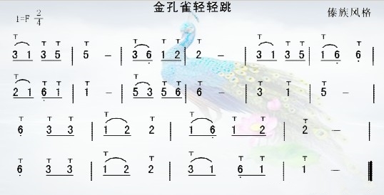 金孔雀轻轻跳(笛子)(笛子(竹笛)谱)