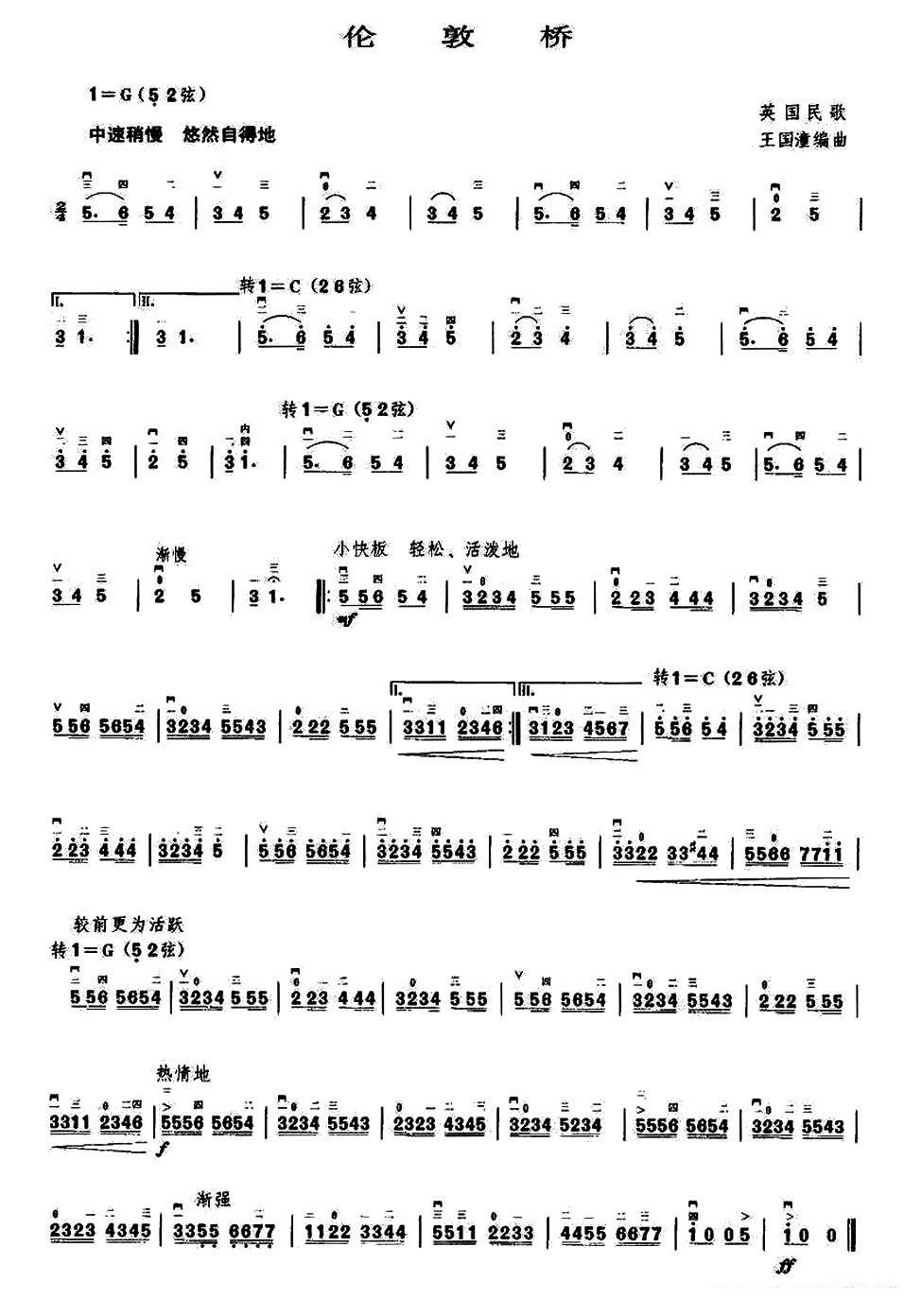 London bridge（erhu sheet music）