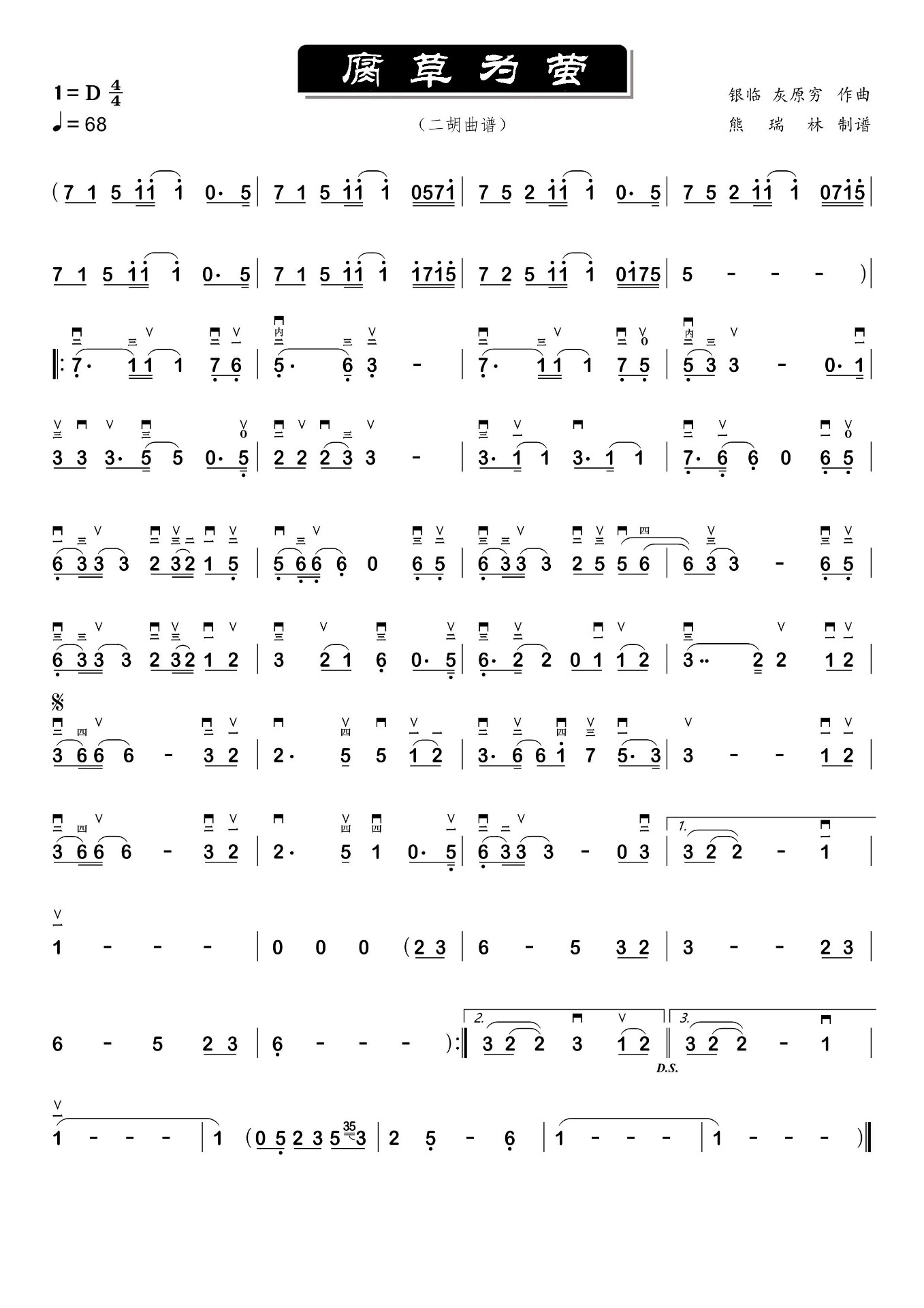 Rotten grass is firefly（erhu sheet music）