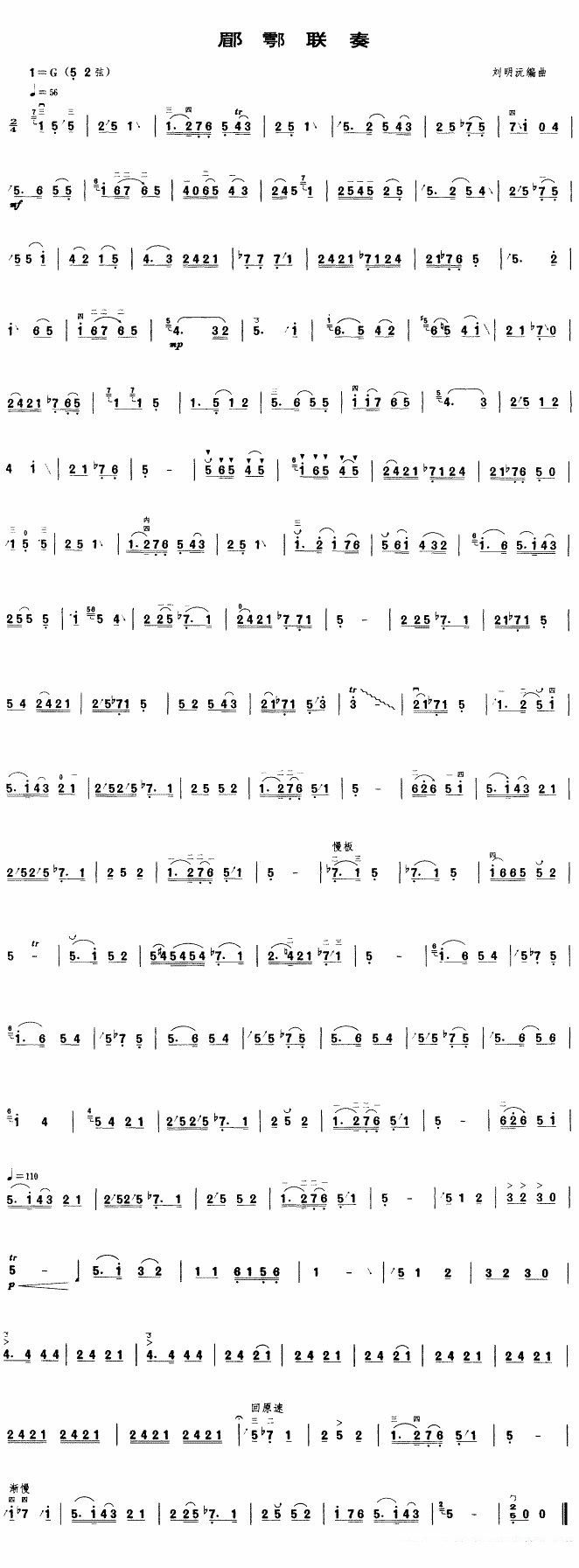 meihulianzou（erhu sheet music）