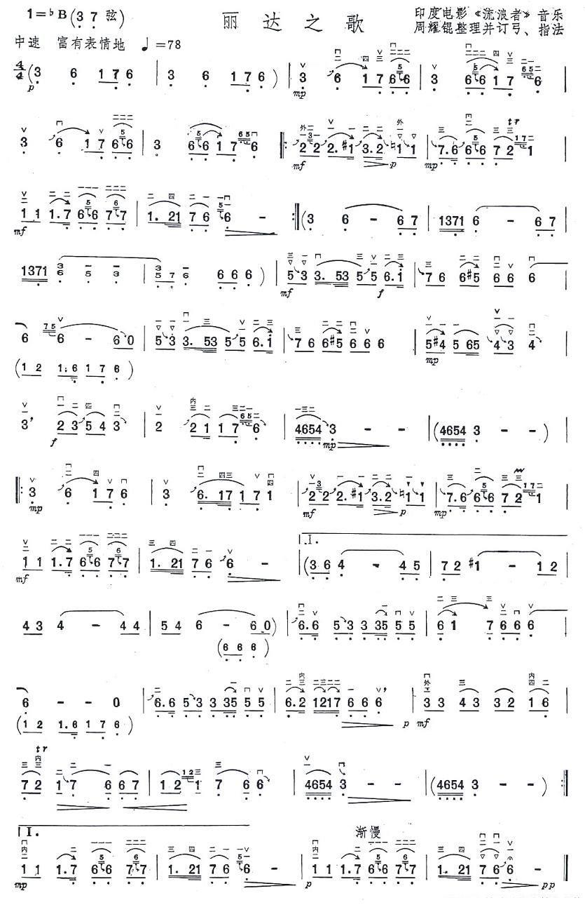 Leda's Song（erhu sheet music）