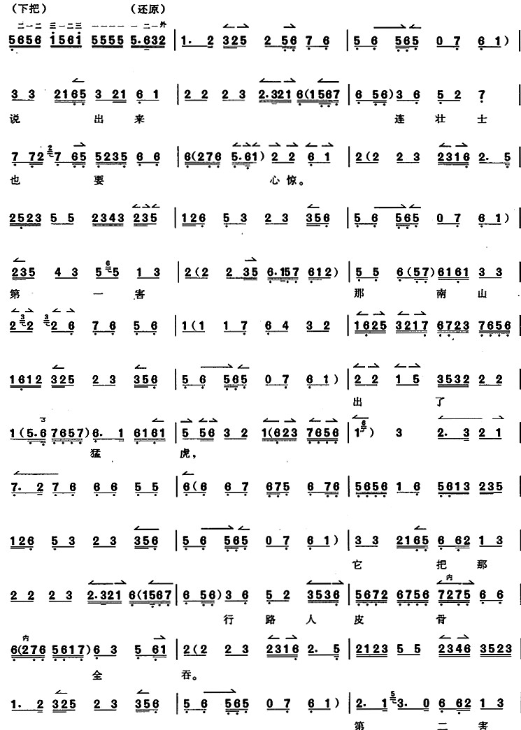 Eliminate the three evils（jinghu sheet music）