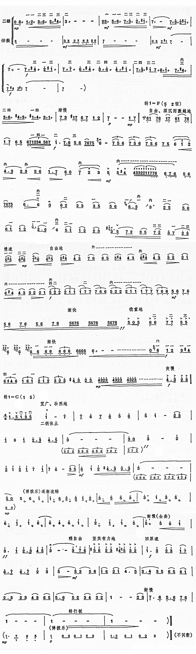 The Great Wall Chapter 3 Loyalty Soul Festival（erhu sheet music）