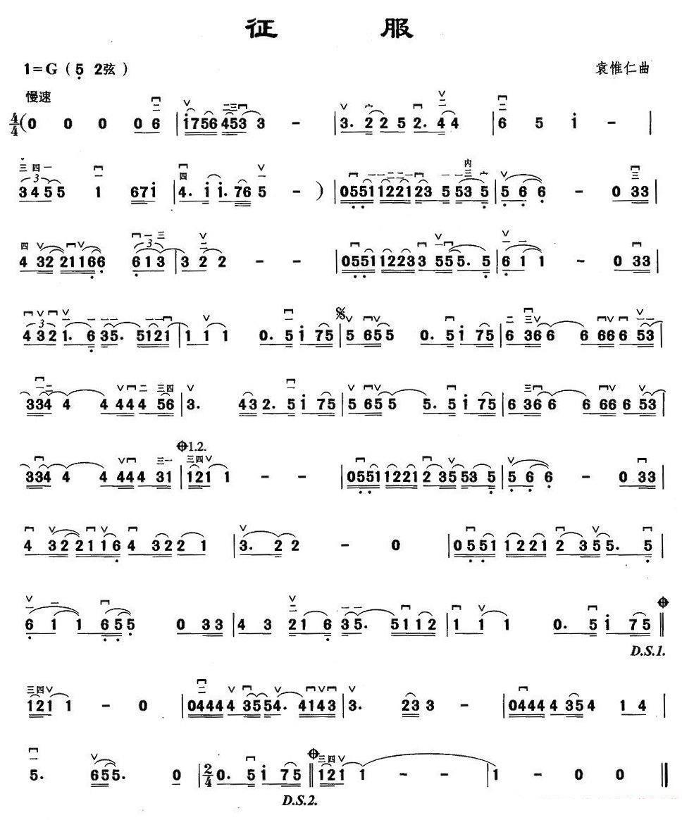 conquer（erhu sheet music）