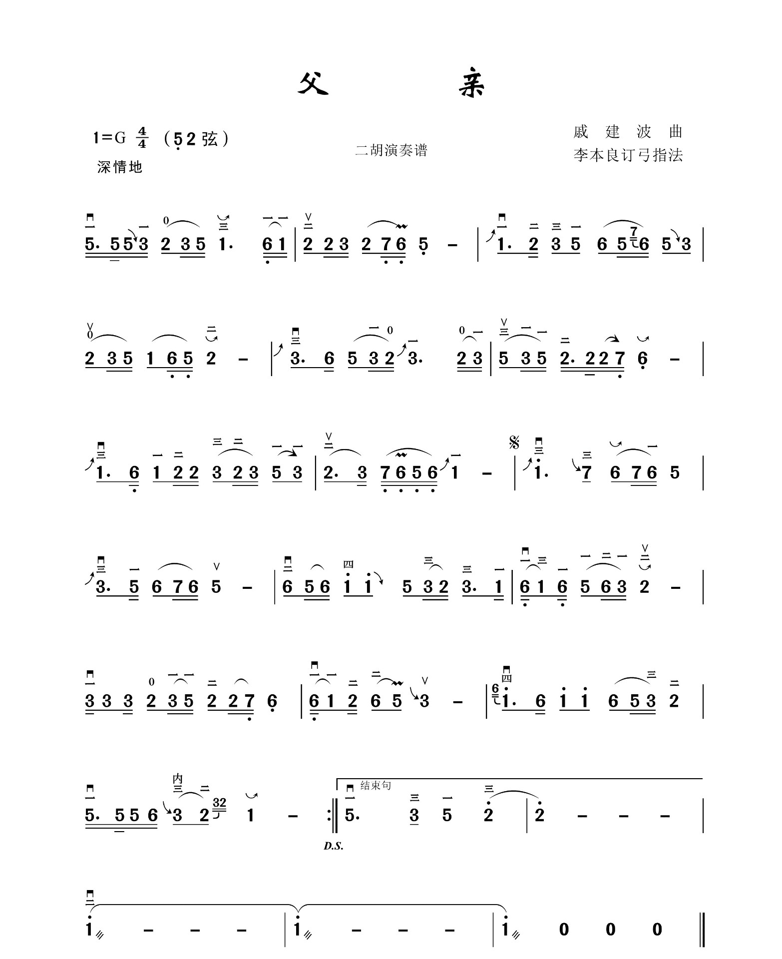 Father (Erhu)（erhu sheet music）