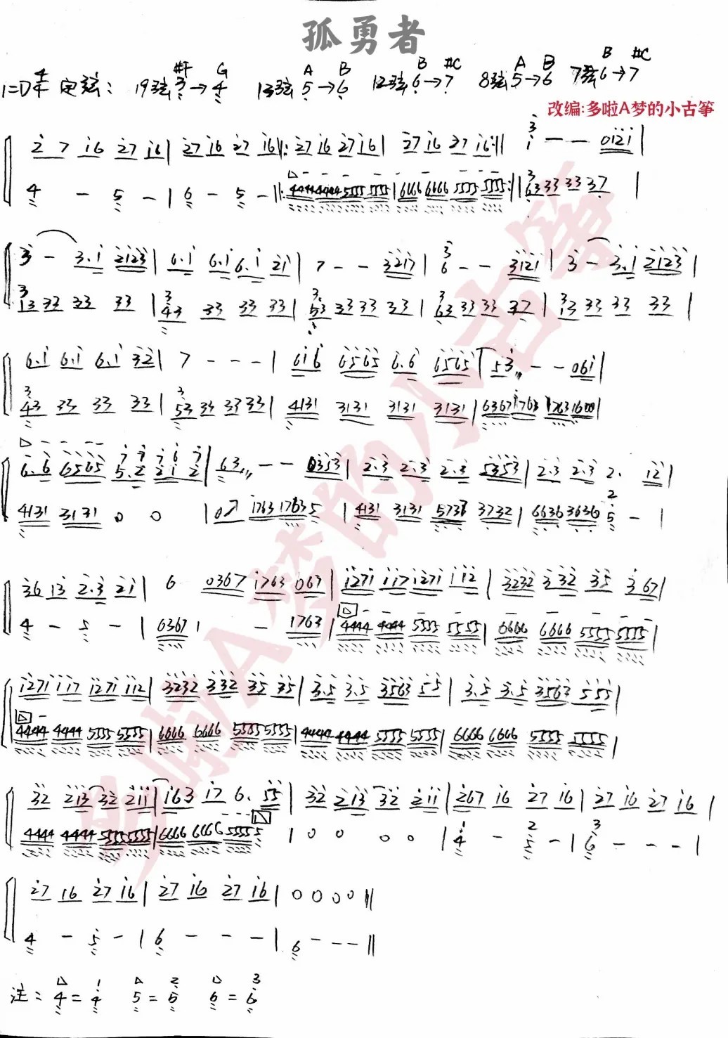 Lonely Brave (Guzheng)（guzheng sheet music）