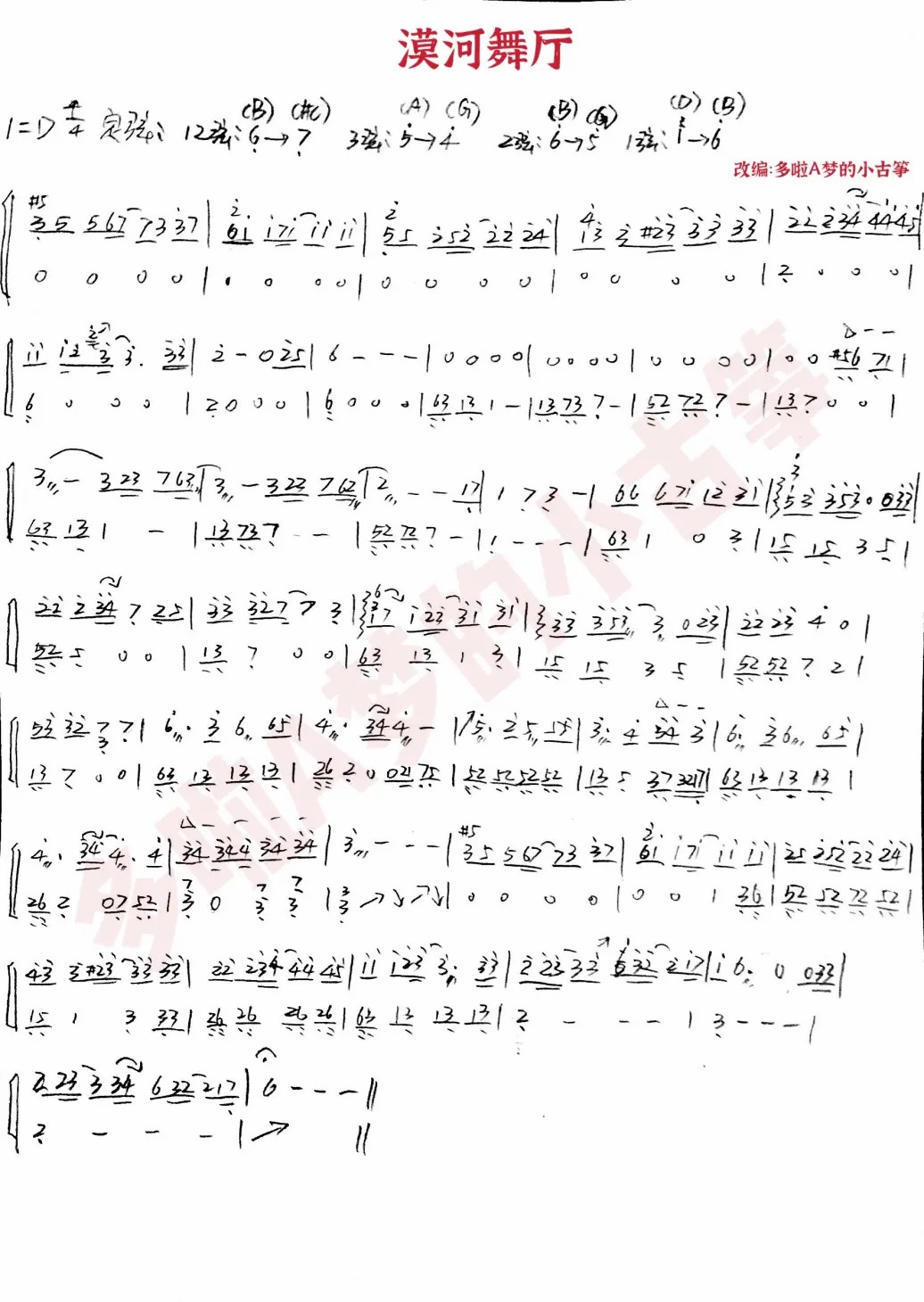 Mohe Ballroom（guzheng sheet music）