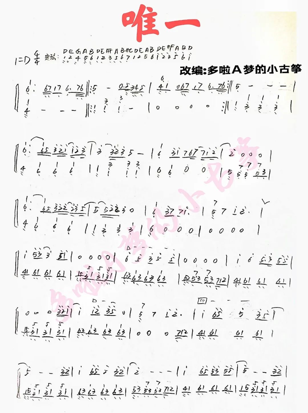 The only one (sue five people)（guzheng sheet music）