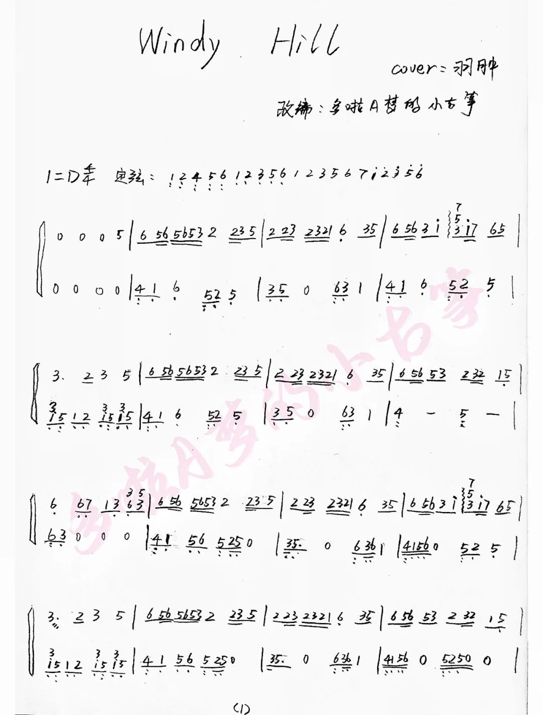 Windy Hill（guzheng sheet music）