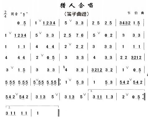 猎人合唱（笛子）