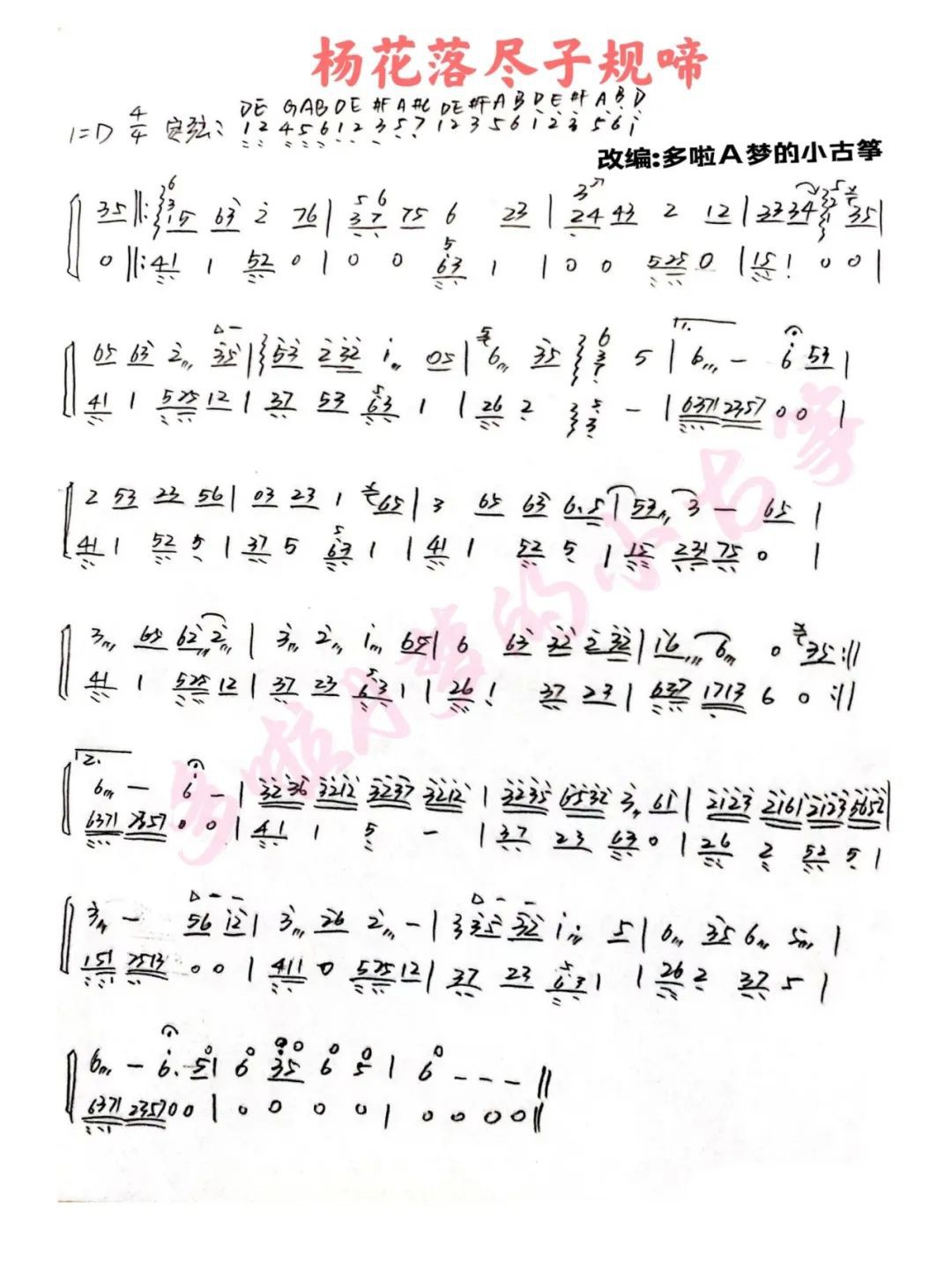 Yang Hua falls to the ground（guzheng sheet music）