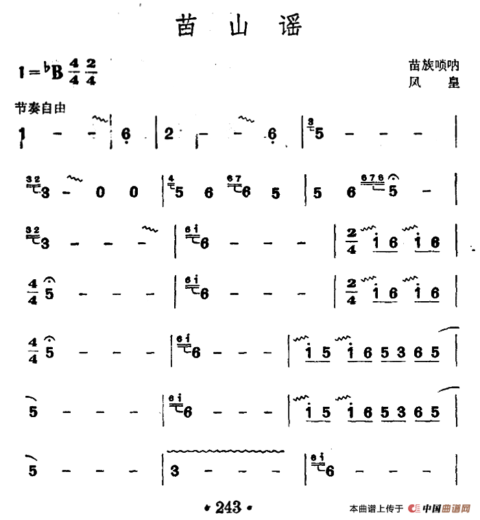 苗山谣（苗族唢呐谱）